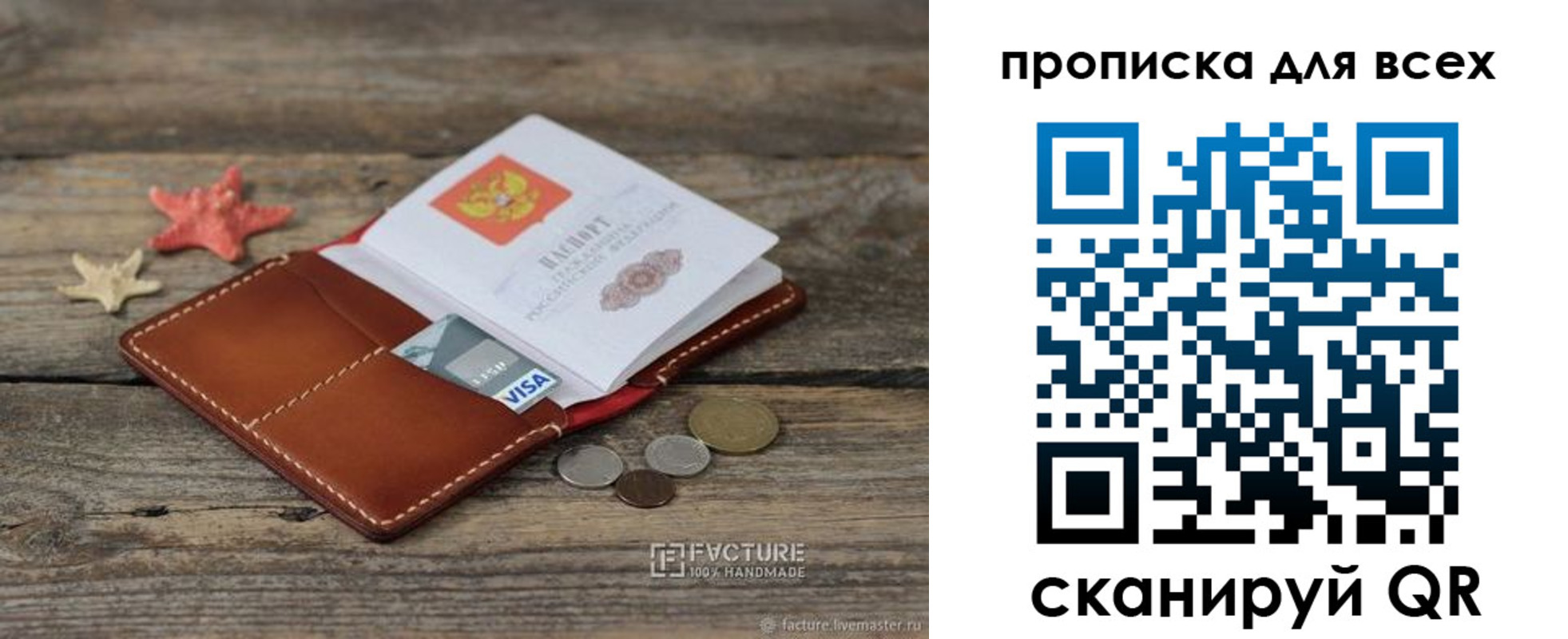 купить прописку в Симе