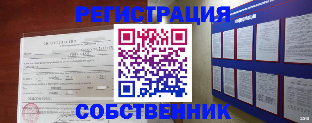 прописка в квартире в Симе