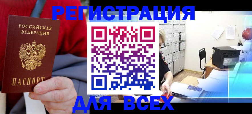 прописка для военкомата в Симе