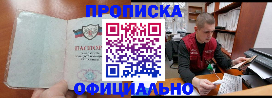 прописка в Симе